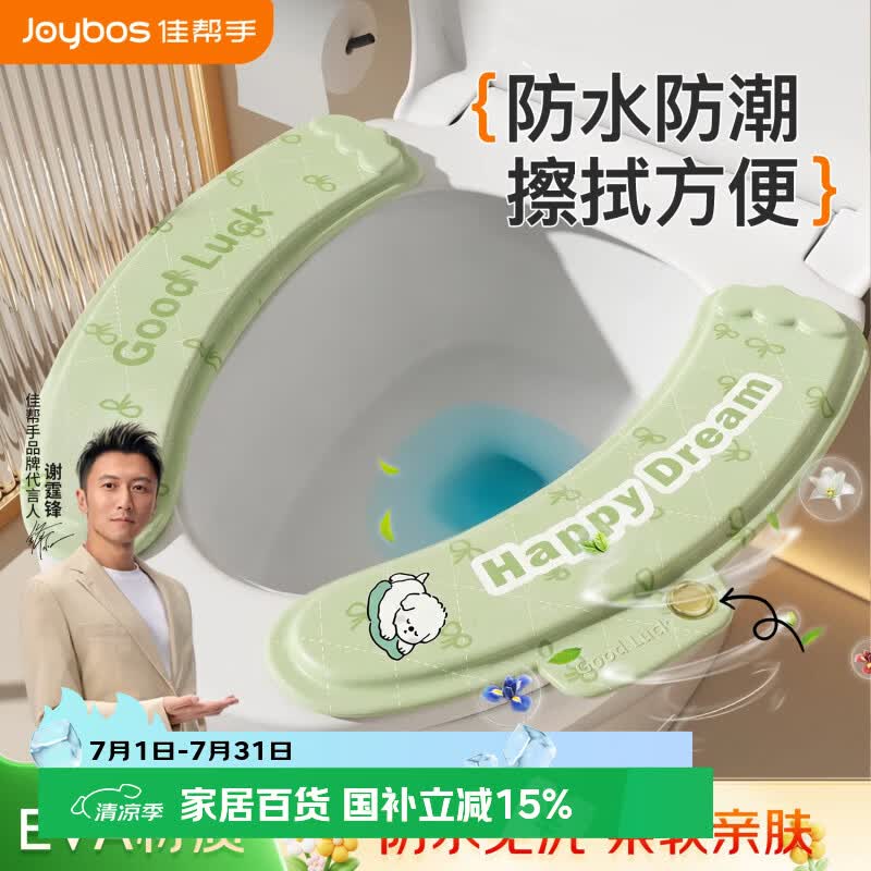 佳帮手马桶垫四季通用防水可擦马桶坐垫家用EVA材质粘贴式带香薰可水洗