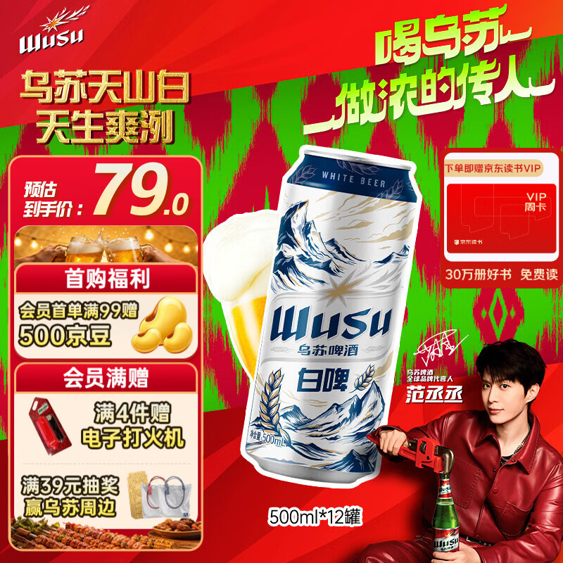 乌苏啤酒（wusu）京东自营天山清爽白啤精酿阿克苏小麦500ml*12罐整箱装