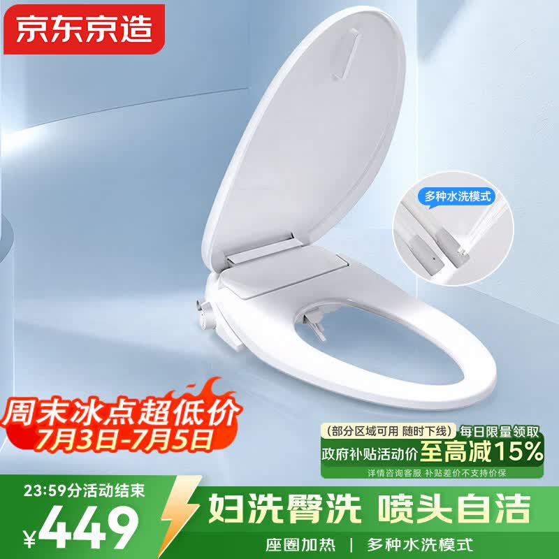 京东京造 智能马桶盖标准版 多功能全自动清洗 座圈加热 不含安装
