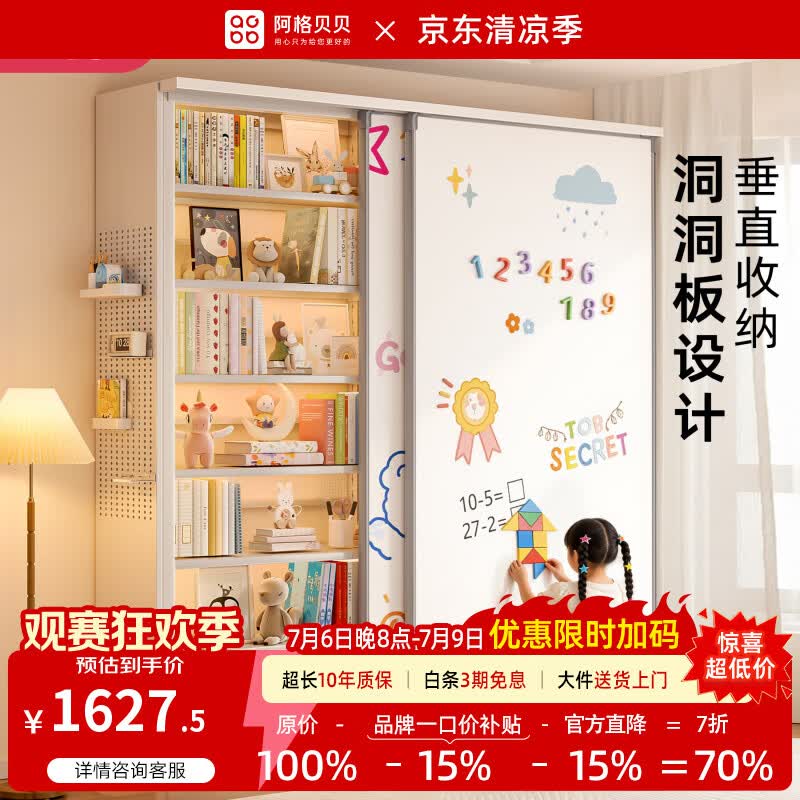 阿格贝贝钢制书架磁吸双轨白板门儿童书柜免打孔洞洞板书架落地 【旗舰款洞洞板书架六层组合】2米高1.5米宽+双白板 旗舰版洞洞板书架+双轨白板门
