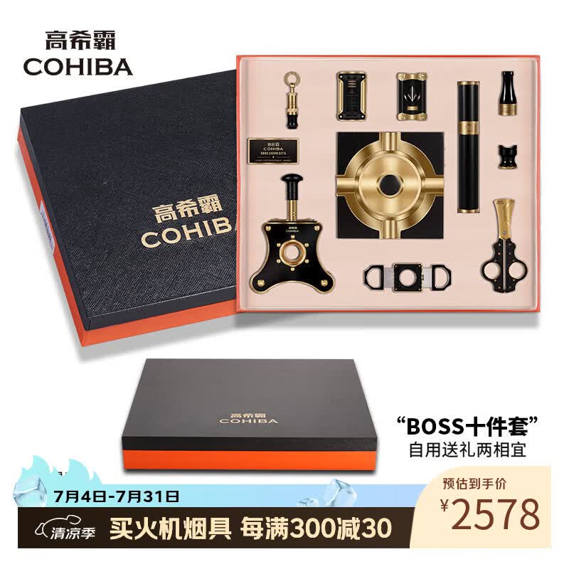 高希霸防风打火机烟灰缸打孔器台式雪茄剪刀雪茄烟商务礼品送长辈 BOSS 套装10件套 限量款 1个 京东折扣/优惠券