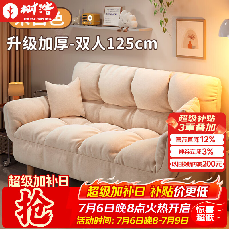 树浩懒人沙发双人客厅躺椅小户型可躺可睡折叠沙发椅出租房轻奢靠背椅 【加厚旗舰款】米白色-双人125cm