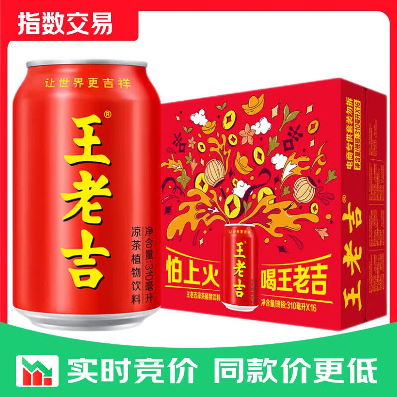 王老吉凉茶310ml*16罐 整箱装 天然植物饮料【张凌赫同款】热门商 【经典红罐】凉茶16罐