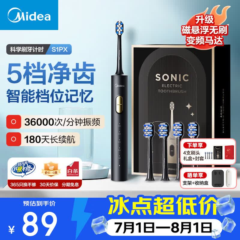 美的电动牙刷家用成人情侣款充电声波全自动软毛护龈刷头180天续航男女情侣节日生日礼物 【热卖爆款】5大清洁模式丨曜石黑