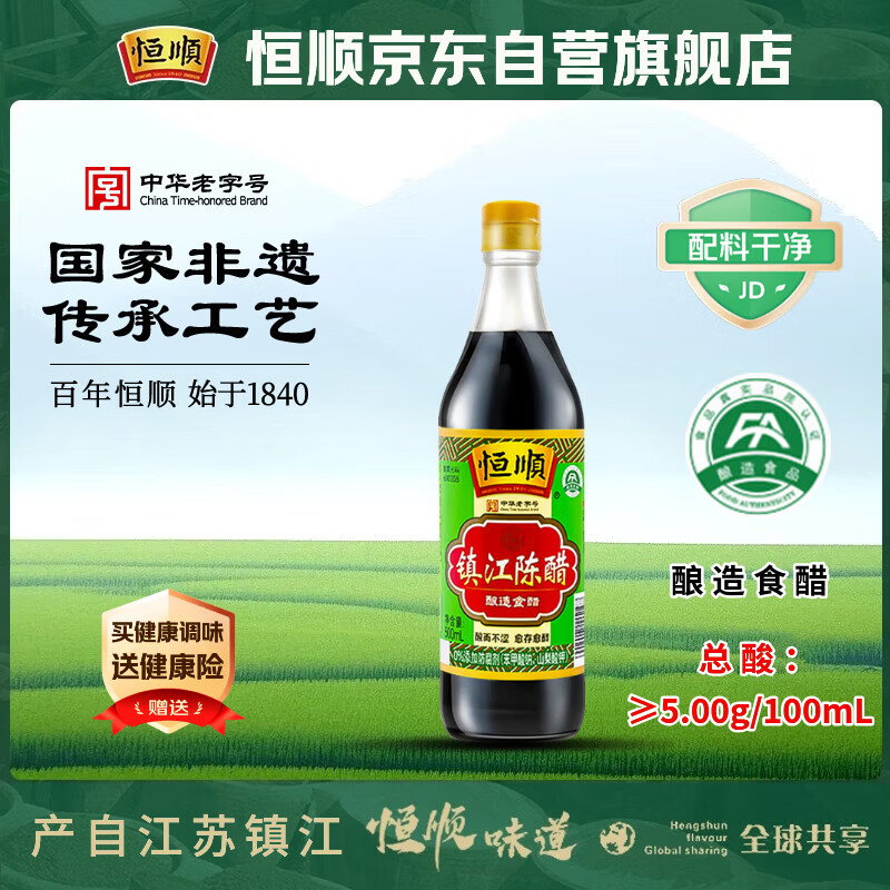 恒顺镇江陈醋 新A陈 5度 500ml 凉拌海鲜饺子醋 0防腐剂