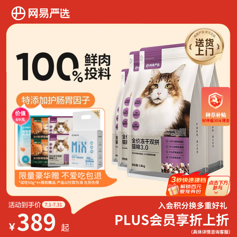 网易严选全价冻干双拼猫粮3.0成猫幼猫干粮鲜鸡肉7.2kg【囤货装】宠物金选