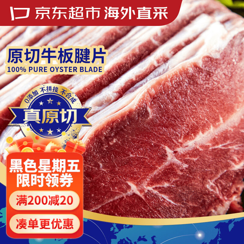 京东超市海外直采进口原切牛板腱片2斤 (250g*4) 牛肉片肉卷烧烤火锅