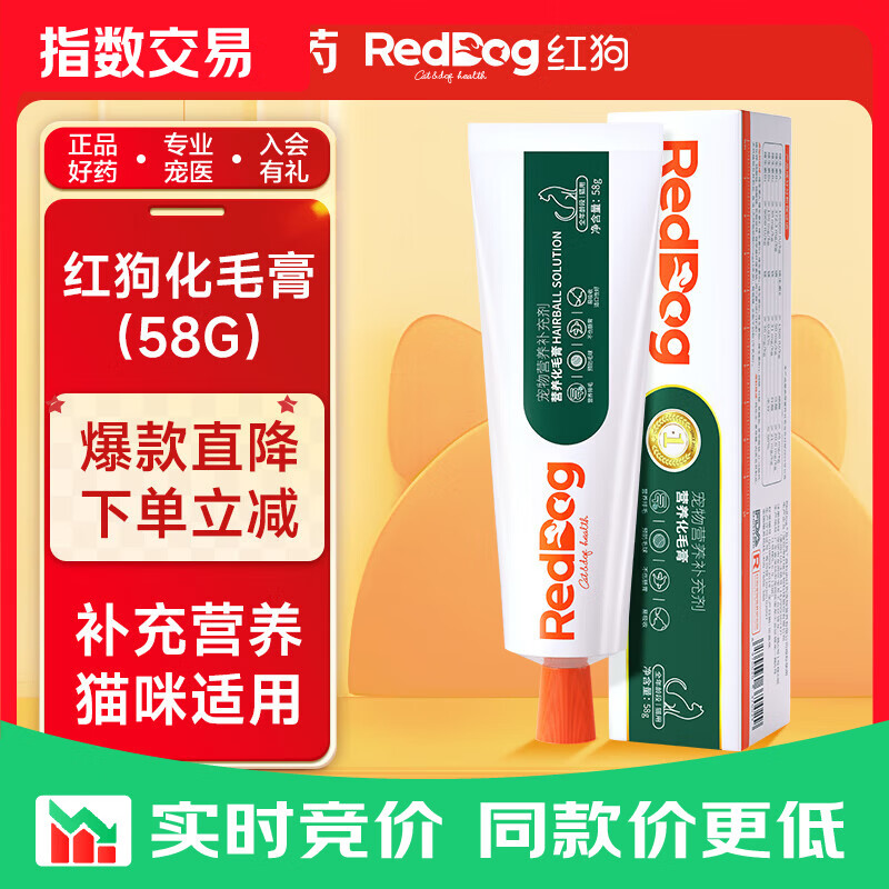 红狗化毛膏120g 化毛猫咪化毛膏猫咪毛球症温和排毛补充维生素 【温和化毛】化毛膏 58g*1支 58g*1支