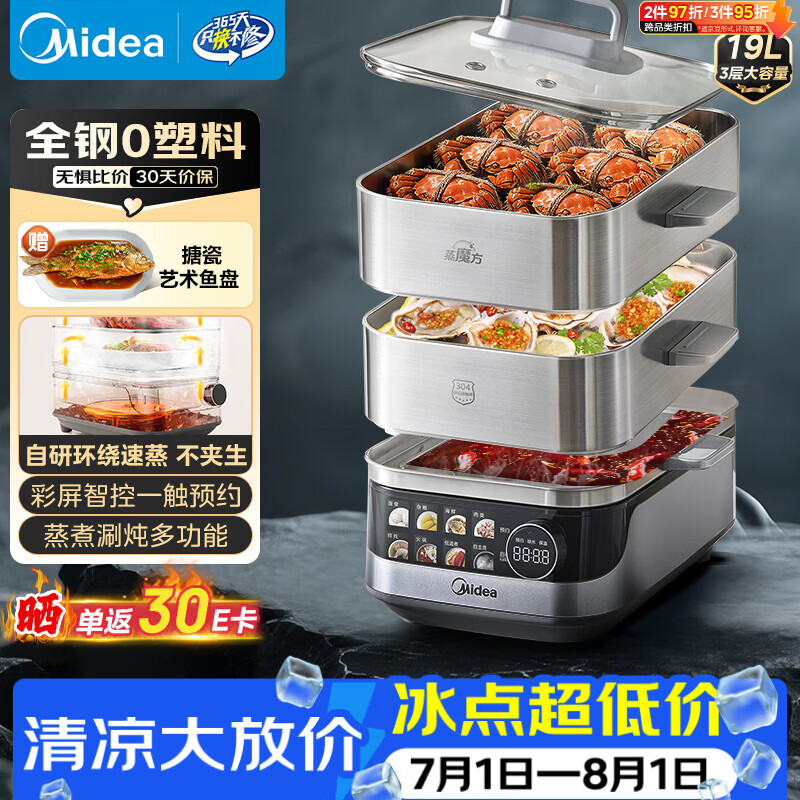 美的（Midea）蒸魔方电蒸锅炖蒸涮煮一体多功能锅0涂层不锈钢可拆洗19L家用三层大容量可拆洗底锅煮锅ZGS352302