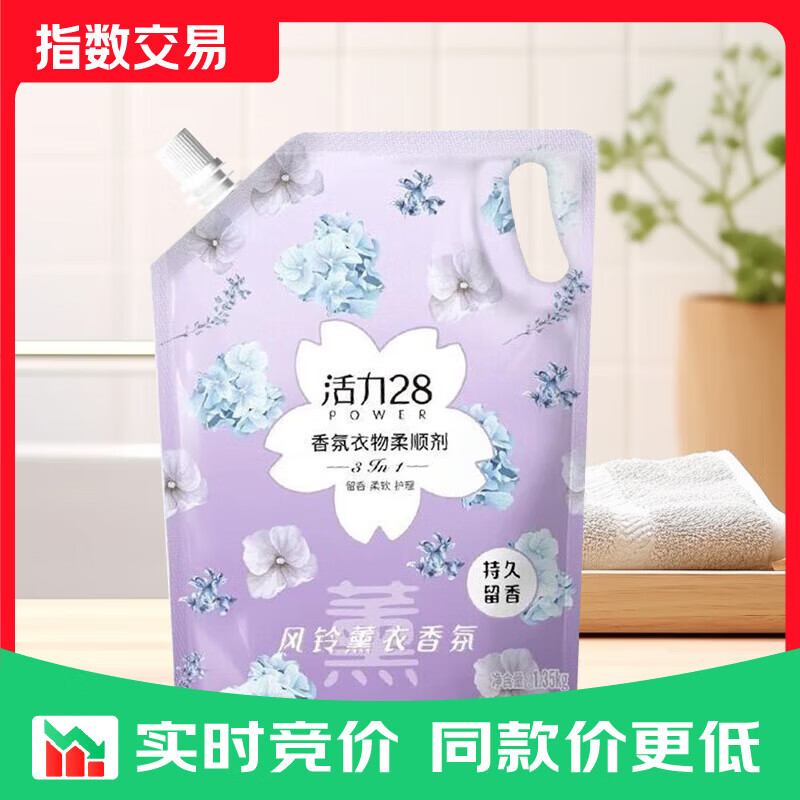 活力28衣物柔顺剂持久留香去静电护衣护色柔顺三合一官方正品 1.35kg*1袋 风铃薰衣