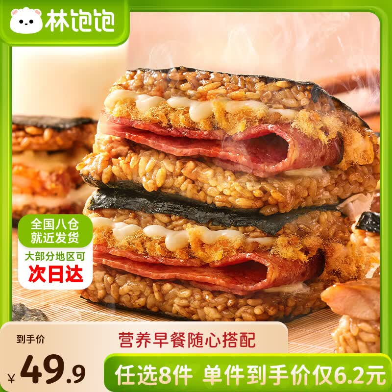 林饱饱早餐任选加购8件49.9元纸皮烧麦芝士牛肉卷鸡肉卷饭团速食半成品a 肉松培根饭团1袋150g