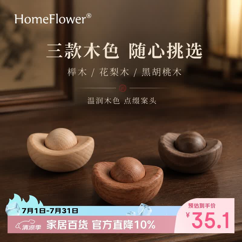 HomeFlower元宝香薰扩香木精油扩香器车载香氛桌面摆件高级家用持久留香创意 元宝-黑胡桃木 +精油【高山清茶10ml】