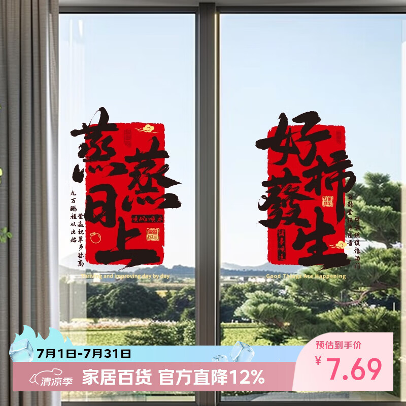佳茉2026乔迁之喜装饰福字窗花贴纸静电贴门贴玻璃贴新居布置装饰