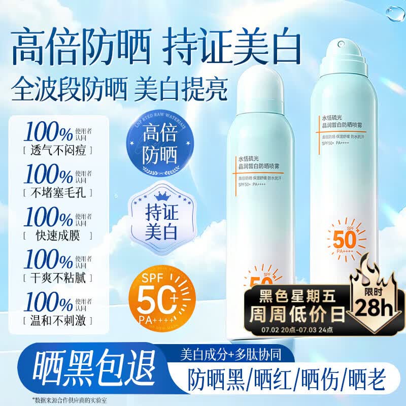 京东京造美白防晒喷雾霜高倍防水防汗男女士青少年成人SPF50+PA++++ 200ml