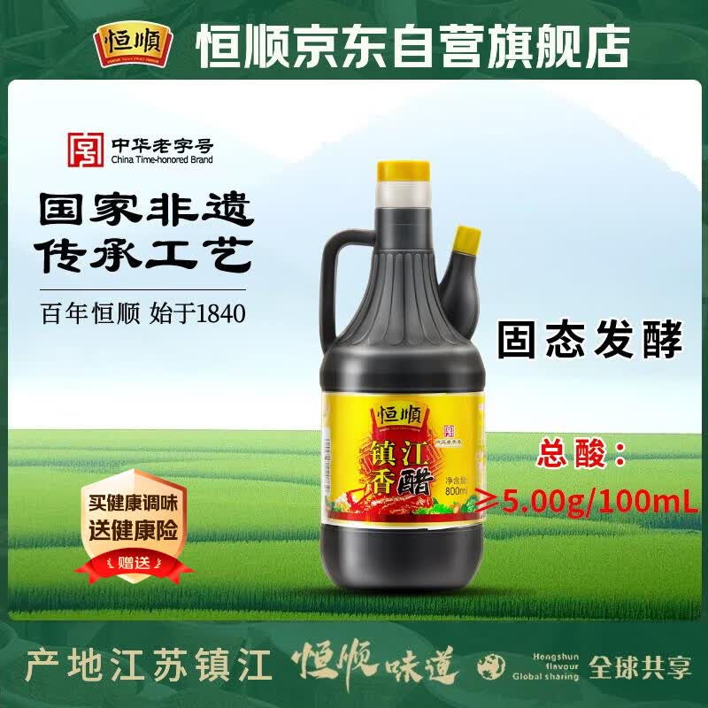 恒顺镇江香醋 新B香5度 800ml 糯米纯粮酿造炒菜蘸食调味
