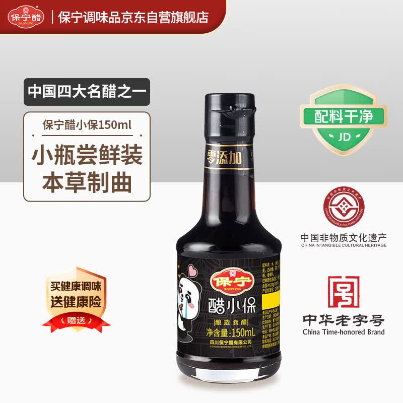 保宁醋 陈醋6度150ml 粮食酿造醋凉拌调味海鲜饺子蘸料 便携小醋