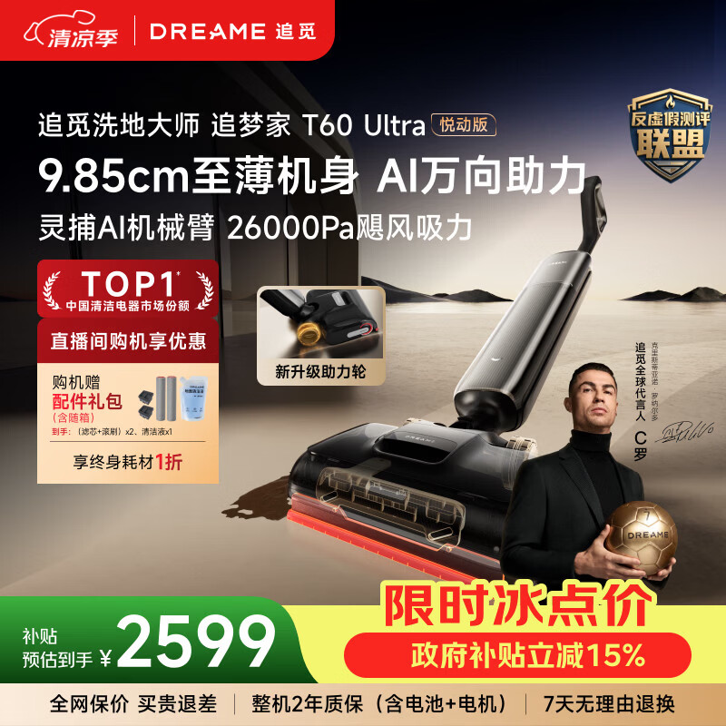 追觅【吸力升级26KPa】洗地机追梦家T60Ultra悦动版9.85CM超薄家用洗拖吸一体机自动清洗扫地机器人