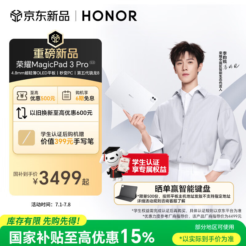 荣耀【李昀锐同款平板】MagicPad3 Pro 12.3 国家补贴 4.8mm超轻薄OLED平板  8GB+256GB 月影白