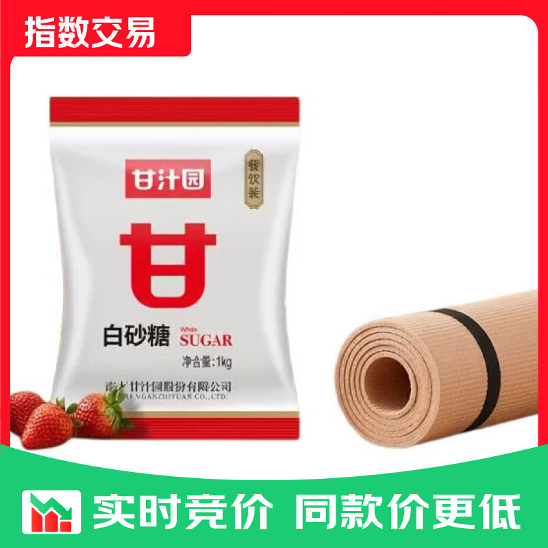 甘汁园 白糖 白砂糖1kg 家用烘焙原料 冲饮调味 白砂糖1kg