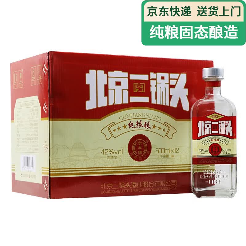 永丰牌北京二锅头永丰 纯粮酿造 白酒整箱清香型白酒方瓶 节日礼品 42度 500mL 12瓶 纯粮酿 京东折扣/优惠券