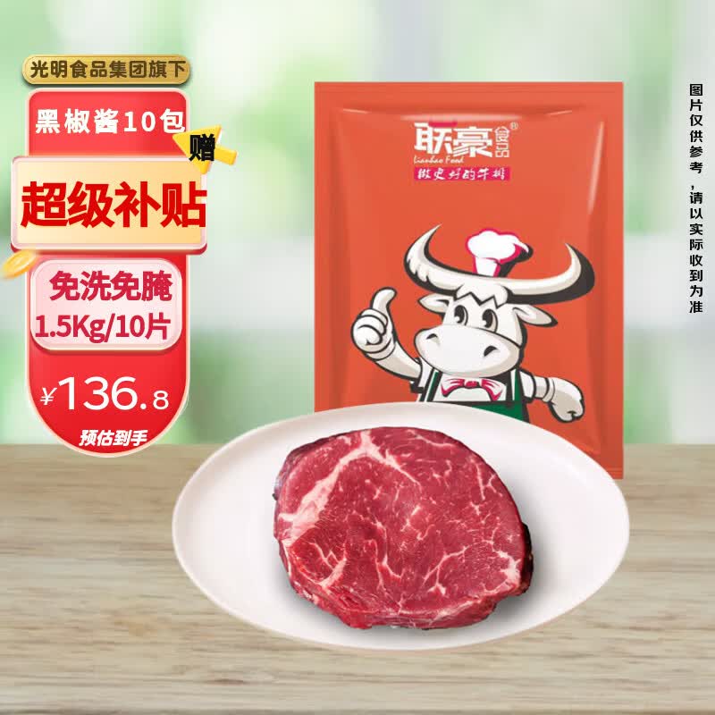 联豪食品菲力厚切调理牛排150g*10片 牛扒儿童牛肉早餐 赠酱10包 源头直发