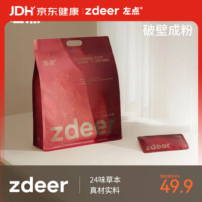 左点zdeer24味草本艾草足浴泡脚药包红花老姜泡脚粉足浴粉