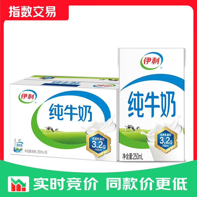 伊利纯牛奶整箱250ml*16盒 全脂牛奶 礼盒装指数 【便携提手】纯牛奶16盒