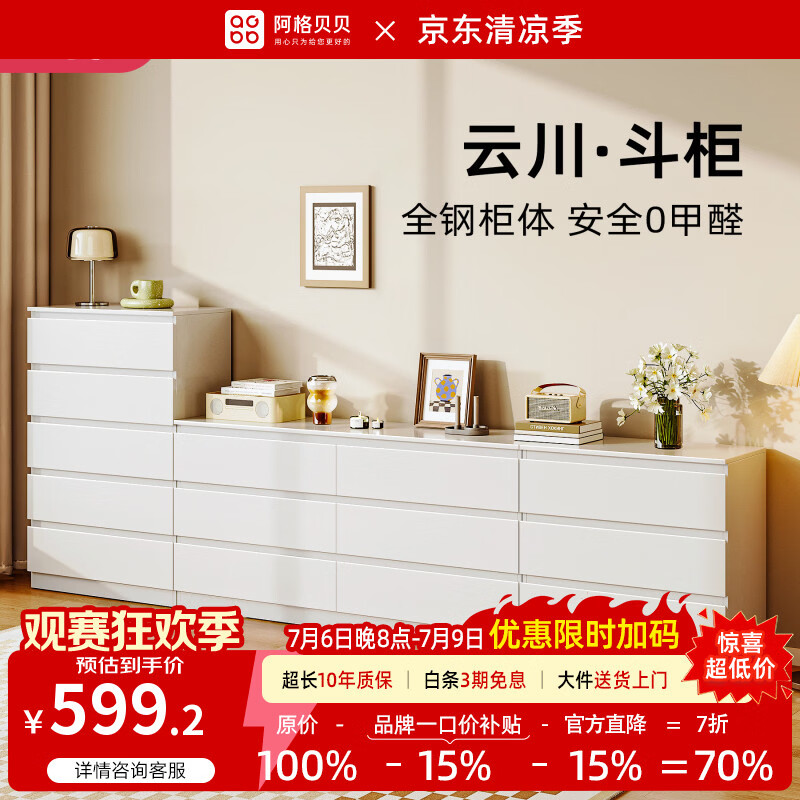 阿格贝贝（agebeibei）阿格贝贝钢制斗柜靠墙收纳柜落地抽屉柜子置物柜客厅储物斗柜家用 【自行安装】 白色-隐藏式拉手三斗柜（76cm高*80cm宽*40cm深）
