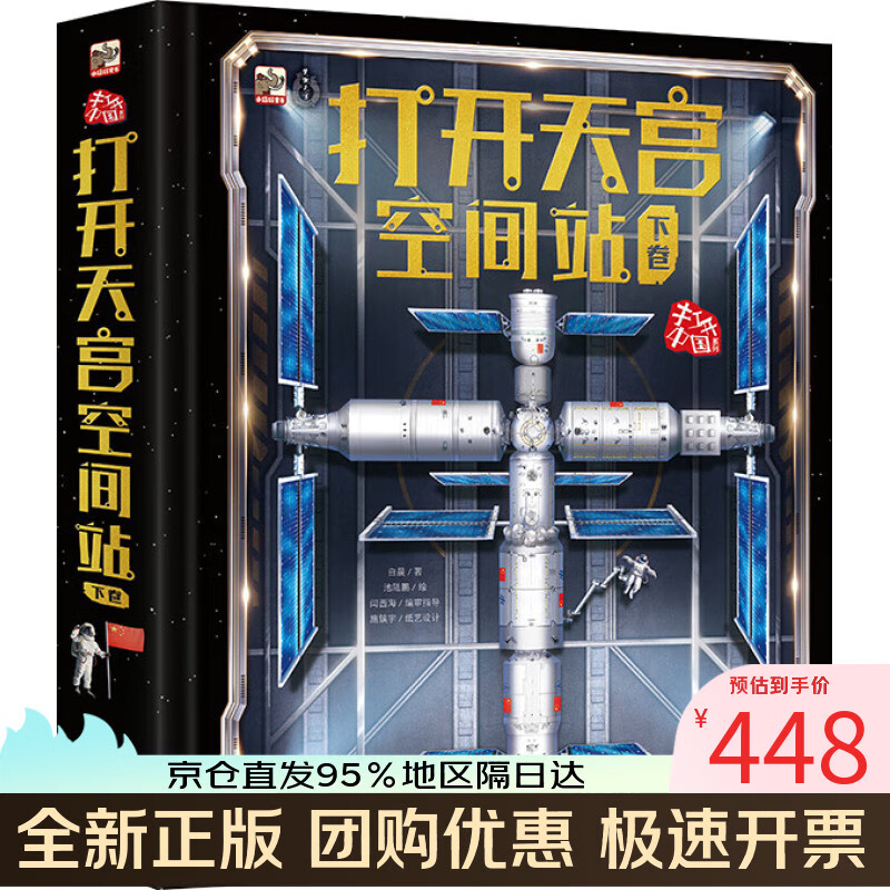 打开天宫空间站（下卷）