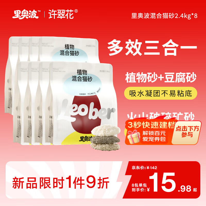 许翠花里奥波植物砂2.4kg*8包 113元，许翠花白金纯木薯砂1.25kg*16 187元 - 86线报