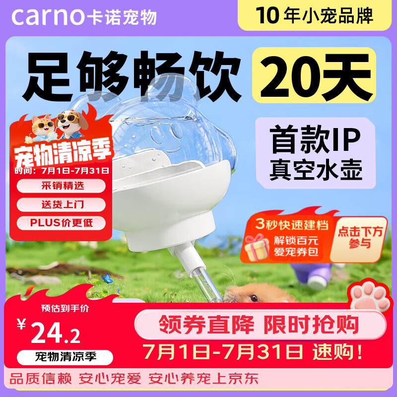 CARNO PET PRODUCTS卡诺nono仓鼠磁吸水壶金丝熊饮水器荷兰猪花枝鼠豚鼠喂水器220ML