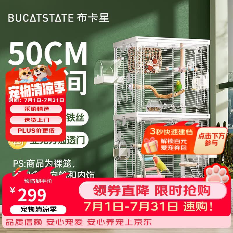 布卡星（BUCATSTATE）50星赏双层鸟笼虎皮玄凤鹦鹉笼横丝大号豪华别墅牡丹专用鸟笼子