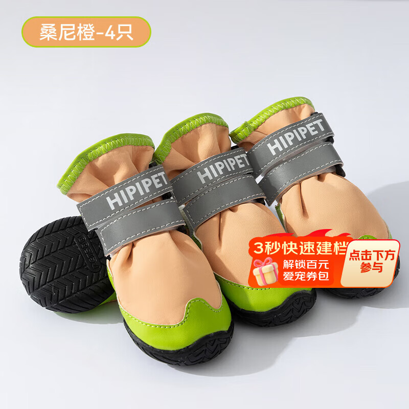 嬉皮狗（hipidog）狗狗鞋子软底甩不掉狗狗冬鞋中型犬棉鞋不掉脚金毛新款大型犬鞋子 【4只】加绒款-防水鞋面桑尼橙 4XL 7号（建议体重70-85斤）