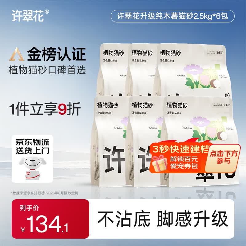 许翠花经典升级植物木薯猫砂2.5kg*6包强吸水易结团
