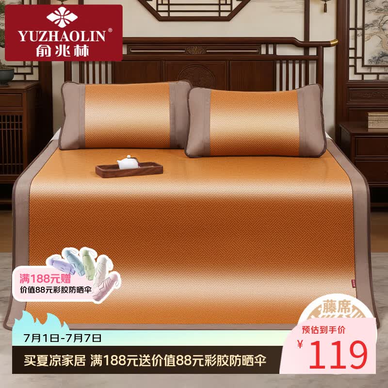 俞兆林（YUZHAOLIN）新款凉席藤席学生宿舍单人夏季专用藤编软凉席1.5米X2米席子