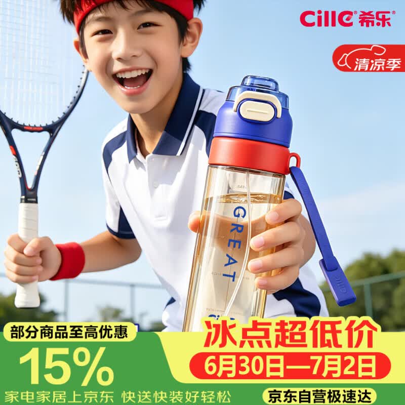 希乐（cille）喷雾水杯夏季跑步健身运动水壶户外骑行大容量登山便携军训杯子