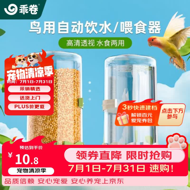 乖卷鹦鹉自动喂食器鸟用饮水器透明可视下料食盒虎皮牡丹鸟用品245ml