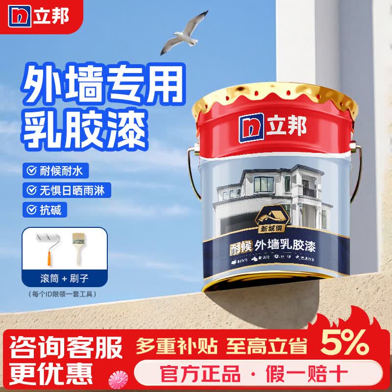 立邦外墙乳胶漆防水防晒涂料阳台露台漆自刷外墙漆户外墙面油漆 【其他定制颜色咨询客服】外墙涂料20kg