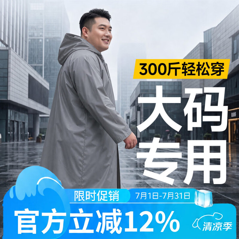 古旭一次性雨衣加大码300斤成人加肥特大号防暴雨外穿加厚旅行便携 【特大码300斤】灰色1件-拒绝紧绷爆衣 均码
