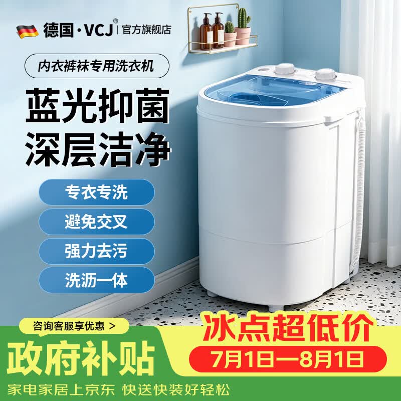 VCJ迷你洗衣机小型半全自动内衣内裤家用单桶洗衣机洗脱一体母婴儿童学生宿舍出租房公寓洗袜子神器 4.5KG【蓝光抑菌 | 电机升级】双旋钮