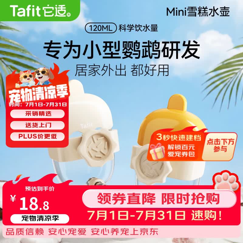 它适鹦鹉饮水器玄凤鸟用撞针水壶自动喂水器 mini雪糕撞针水壶-黄色
