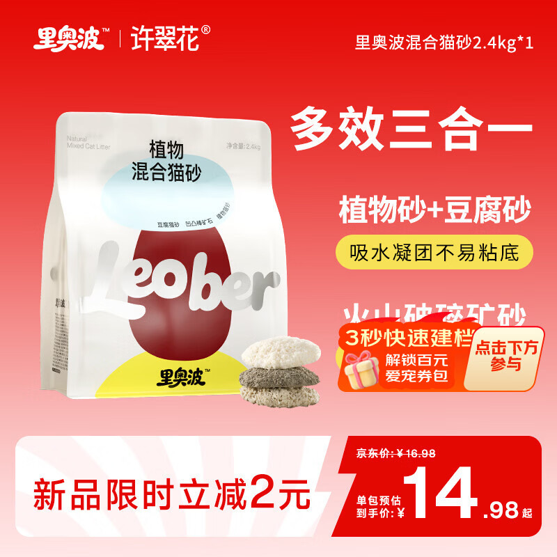 许翠花猫砂里奥波木薯豆腐混合膨润土除臭京东自营送货上门1包【尝鲜】