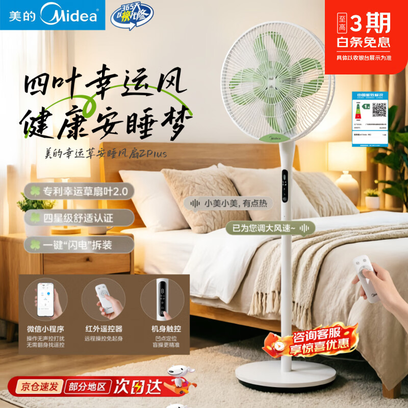 美的（Midea）电风扇家用智能变频立式风扇大风量客厅宿舍轻音落地扇立式两用电扇家用 【舒心安睡】SDJ35QS 幸运草系列落地扇SDJ35QS