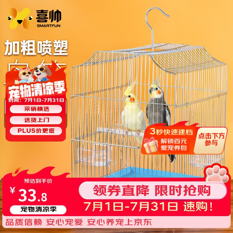 喜帅 喷塑鹦鹉笼子家用玄凤虎皮专用防溅牡丹八哥新型小鸟笼子
