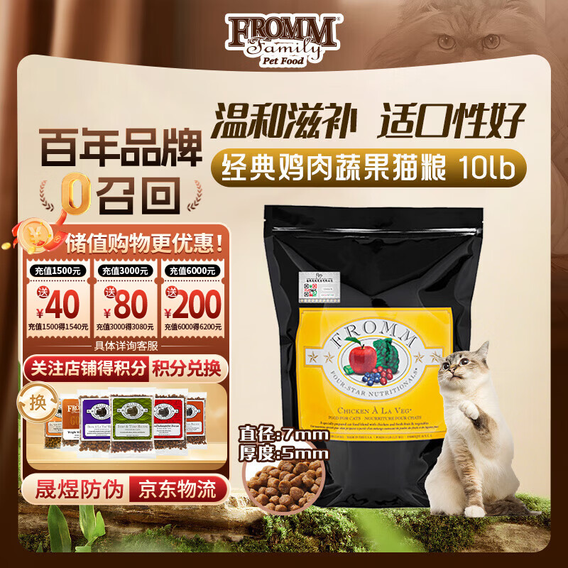 福摩（Fromm）经典鸡肉蔬果全猫粮 10磅（4.54kg）调节肠胃 温和滋补