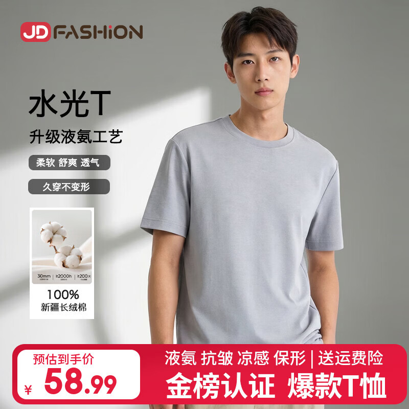 JD FASHION京东自营50支液氨纯棉半袖男士t恤男圆领2026新款衣服男短袖