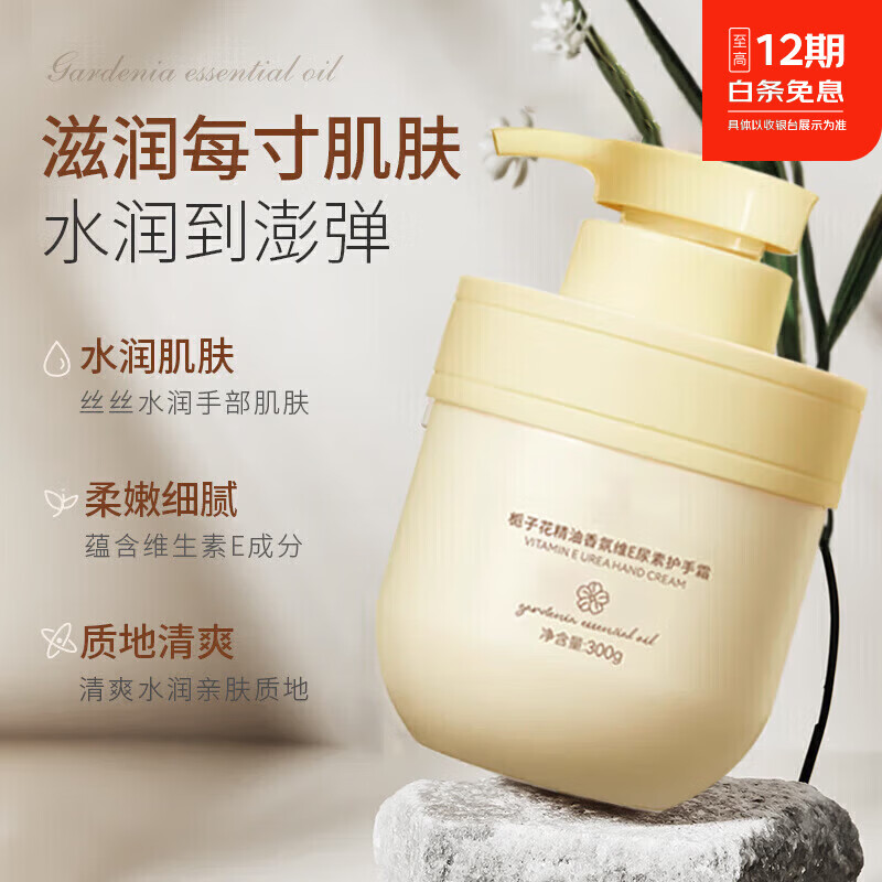 芊茗草精油香氛维E尿素护手i霜 防干裂补水滋润持久留香秋冬护手霜 栀子花护手i霜300g 一瓶