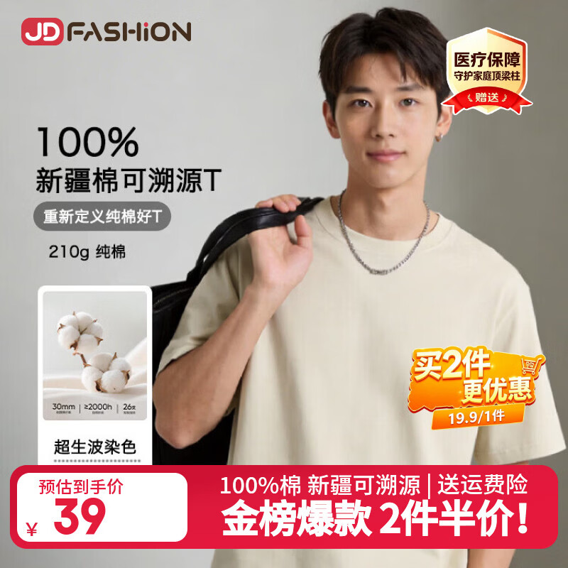 JD FASHION京东自营100%新疆棉溯源T男士t恤短袖男女同款2026新款上衣衣服