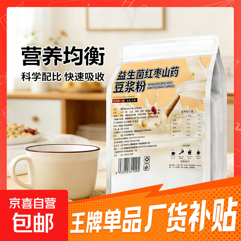 益生菌红枣山药粉调肠胃速食早餐代餐免煮冲泡即食食品 益生菌红枣山药豆浆粉 10g*3包