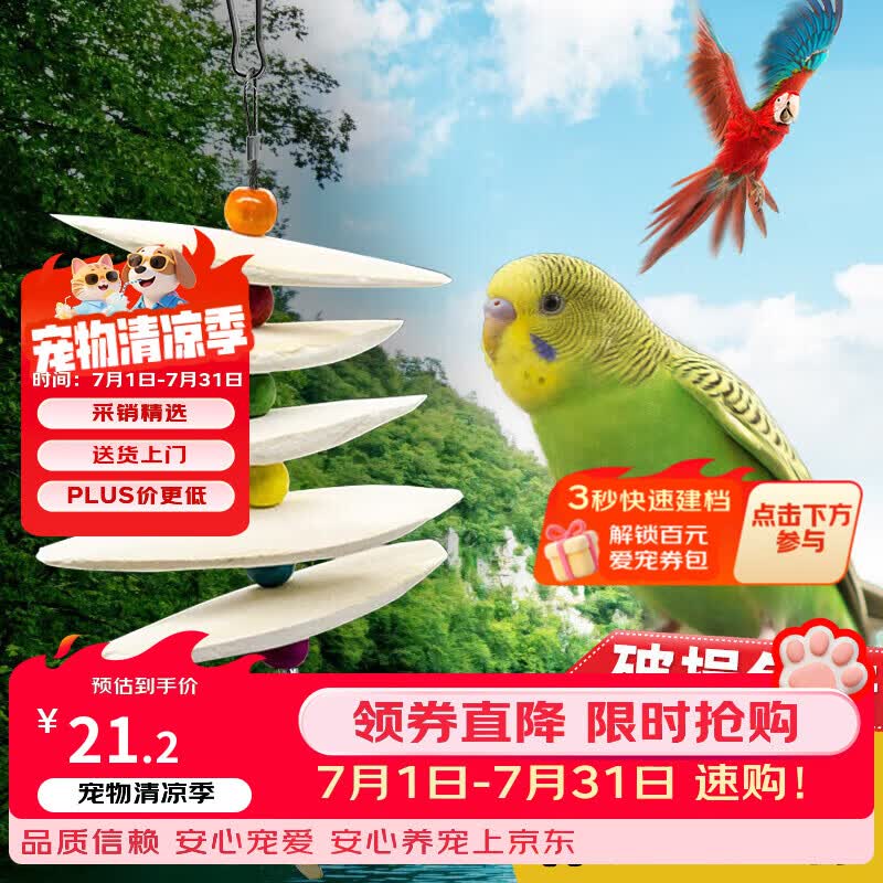 茨格曼墨鱼骨5片装鹦鹉专用玄凤虎皮牡丹鹦鹉磨牙棒补钙啃咬玩具用品